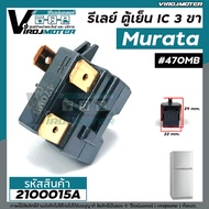 รีเลย์ตู้เย็น แบบ IC 3 ขา Murata ( แท้ ) พาร์ทใหม่ 330MD2 แทน #470MB   ( 33M24  ) สำหรับ รีเลย์ตู้เย