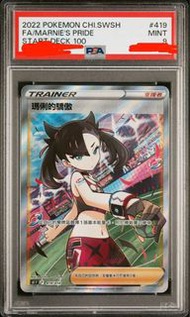 Pokemon PTCG 瑪俐的驕傲 PSA9