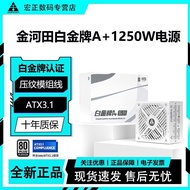 Jinhetian Platinum A+1250W Full Module Power Supply Computer Desktop 5090 Host Power Supply ATX3.1e