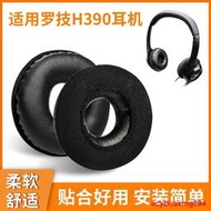 適用Logitech羅技H390 H600 H609耳機套耳罩海綿套耳棉套耳墊替換提供收據