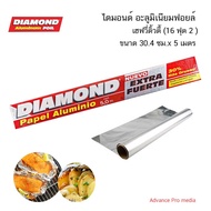 DIAMOND Aluminum Foil Heavy Duty (16 Feet 2) Size 30.4 Cm.x 5 Meters