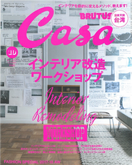 CASA BRUTUS 10月號/2017─改造工作間特集 (新品)