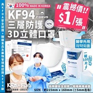 😷Focus KF94💕三層防護3D立體口罩 (1組5盒🟣共100個)（$118/組 (100片)，3組或以上$108/組 (300片)）- 約9月初左右到貨