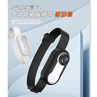 Sunnylife 多功能拓展綁帶 矽膠保護套 手腕帶  insta360 GO 3 專用