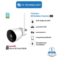 T3 Smart 4G Outdoor Camera กล้องวงจรปิดนอกบ้าน รองรับซิม 4G ความชัด 2MP กันน้ำ IP65 รองรับ SD Card 128 GB ประกัน 1 ปี