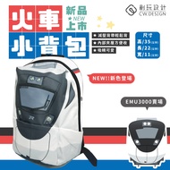 [Chuangwan Design] Taiwan Railway-Train Small Backpack "EMU3000" Ziqiang No. Carrying Journey Memori