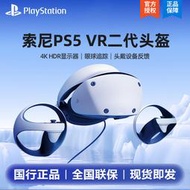 【促銷】【現貨即發】PlayStation VR2 PS5專用PSVR2虛擬現實頭盔頭戴式設備國行體感主機3D游戲眼鏡p