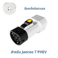 อะแดปเตอร์ปล่อยพลังงาน EVqiaoyi Type 2 V2L พร้อมปลั๊กแบบอิสราเอล ปลั๊กปล่อยพลังงานรถยนต์แบบพกพา Type