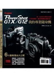 我的專業隨身機Canon PowerShot G1X／G12
