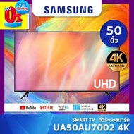 SAMSUNG SMART TV ทีวีสมาร์ท 4K ขนาด 50 นิ้ว รุ่น UA50AU7002 ซัมซุง เต็มจำนวน/PayLater One