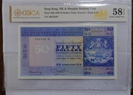 1980年 滙豐銀行 50元 伍拾圓 藍屋
