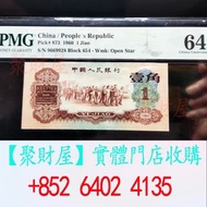 第三套人民幣棗紅一角.