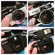 #日本直送、市場罕有限量、 Lomo lca+, 福倫達代工之作cosina cx2連cx11閃、半格極罕鑽石鏡頭fujica mini,  konica 最專業之35 fd, 新净,功能正常