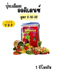 ปุ๋ยเกล็ด ออคิเดนซ์ 8-16-36 ขนาด1กิโล