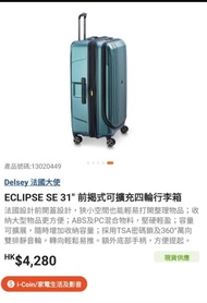 delsey eclipse se 31行李箱