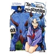 Naiin Book: Dino Girl And The Fossil Man Volume 2