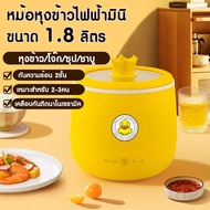 (gaga.duck) หม้อหุงข้าว 1.8L หม้อหุงข้าวขนาดจิ๋ว หม้อหุงข้าวไฟฟ้า หม้อหุงข้าวฝากระจก หม้อมัลติฟังก์ชั่น พลังงาน 600W หุงข้าวเร็ว HM-19