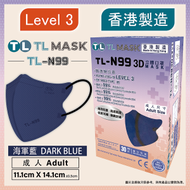 康寶牌 - TL Mask《香港製造》成人【TL-N99】 海軍藍立體口罩 30片 ASTM LEVEL 3 BFE /PFE /VFE99 #香港口罩 #3D MASK