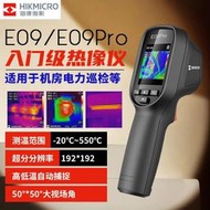 海康微影威視E09 E09PRO熱成像儀測溫儀手持工業紅外線測溫熱像儀