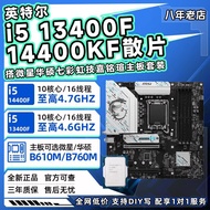 [Motherboard Dedicated] Intel i5 13400F/14400F Loose Tablets with MSI B760m Asus H610m Motherboard C