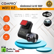 กล้องติดรถยนต์ V2 WiFi Dash CAM 1080p ดูผ่าน App มุมกว้าง 150องศา กล้องันทึกวิดีโอ DVR dashcam