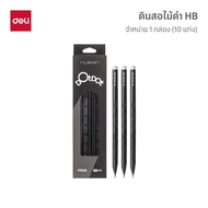 ดินสอไม้สีดำ Deli 2B/HB รุ่น NS746 เขียนเข้มชัด จับถนัดมือ (1 กล่อง 10 แท่ง) Pencil