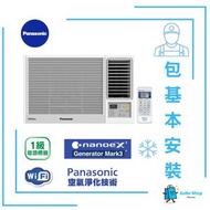 樂聲牌 - 樂聲 CW-HU240AA 2.5匹 Inverter PRO變頻淨冷窗口式冷氣機附無線遙控 基本安裝