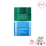 Laneige Water sleeping mask 15ml (ขนาดทดลอง) /Laneige Cica Sleeping Microbiome Mask 10ml มีให้เลือก 