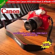 Silicone case Canon M50 M50 Mark II M50II  สีดำ สีเหลือง สีน้ำตาล สีแดง เคส ซิลิโคนกล้อง