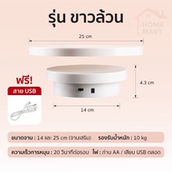 แท่นหมุนโชว์สินค้า ไลฟ์สด จานหมุน วางของ Live Stream 14cm 25cm ปรับทิศได้ รับน้ำหนักได้เยอะ