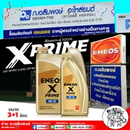 จัดส่งฟรี!! เอเนออส น้ำมันเครื่องยนต์เบนซิน Eneos X Prime 0w-20 เอเนออส เอ็กซ์ ไพรม์ 0W-20 เบนซินสังเคราะห์ 100% ( เลือกขนาด  3+1L / 1L )