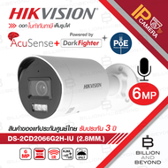 HIKVISION DS-2CD2066G2H-IU (2.8mm.) กล้องวงจรปิด IP CAMERA 6MP Acusense Darkfighter มีไมค์ในตัว BY B