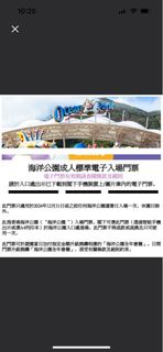 海洋公園門票