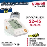 เครื่องวัดความดัน Yuwell Thailand ประกันศูนย์ 5 ปี รุ่น YE650D รุ่นท๊อป พูดไทย 650A Blood Pressure Monitor ความดันโลหิต