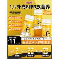 Baiyunshan multi-vitamin B complex b1b2b3b6b12 Official Flagship Store vbvc Genuine vitamin cBaiyuns