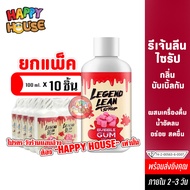 ยกแพ็ค 10 ชิ้น ลีนน้ำหวานเข้มข้น กลิ่นองุ่น LEGEND LEAN รีเจ้นลีน เครื่องดื่มลีน Syrup ผสมน้ำอัดลม ผ