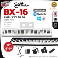 [🔥จัดส่งด่วน] เปียโนไฟฟ้า BADGER BX-16 88 คีย์  คีย์บอร์ดไฟฟ้าอัจฉริยะ เสียงดี ลิ่มทัชชิ่งเล่นง่าย ม