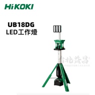 【台北益昌】HIKOKI 18V LED工作燈 UB18DG 空機 4000lm 公司貨