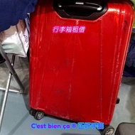 行李箱 租借 出租  旅行必需品 短程旅遊 Go trip 出差 一次活動 一日兩日一星期 臨時即日借用 收納運送 上門到府交收