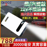 現貨快出 30000mAh移動電源 救車電源 QC3.0+PD快充 12V應急汽車行充 200W大功率行動電源 隨充行充