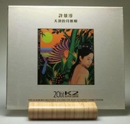 天頂的月娘啊 / 許景淳 /  滾石K2經典 GUT-K010