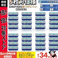 ジレット替刃 5枚刃 髭剃り 替刃 ジレット ジレットフュージョン替刃 ジレット替刃 互換性 12個 16個 32個 64個 メンズ 格安 カミソリ ジレット
