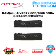 RAM(แรม) HYPERX 8GB/2666 DDR4 (HX426C16FB3K2/8)
