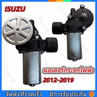 มอเตอร์กระจกไฟฟ้า ISUZU D MAX ALL NEW 2012-2019 ข้างขวา 6 PIN bluepower 2020 สินค้าไหม่ มอเตอร์ กระจ