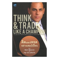 Think & Trade Like A Champion Book