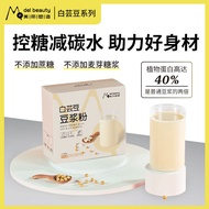 Baiyun Soy Milk Powder Sucrose-Free High-Protein Breakfast Black Soy Milk Instant Food Reduced Fat Period Brewing Meal Replacement 30g x