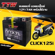 Battery Click125i แบตเตอรี่ 12V7Ah สำหรับ HONDA CLICK125i แบต7แอมป์ แบตมอเตอร์ไซค์ คลิก125ไอ ยี่ห้อTTW YTX7L ผลิตในไทย มาตรฐานส่งออก ไฟแรงกว่าเดิม