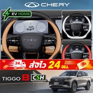 2025 chery tiggo 8 csh ev special car parts steering wheel handlebar cover EV HOME