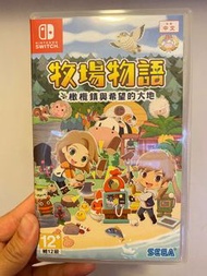 Switch 牧場物語橄欖鎮與希望大地