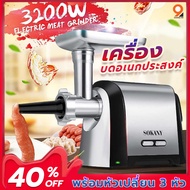 เครื่องบด เครื่องบดเนื้อ กำลังสูง เครื่องบดเนื้อไฟฟ้า ยี่ห้อSOKANY เครื่องบดเนื้อ เครื่องบดอาหาร มี3